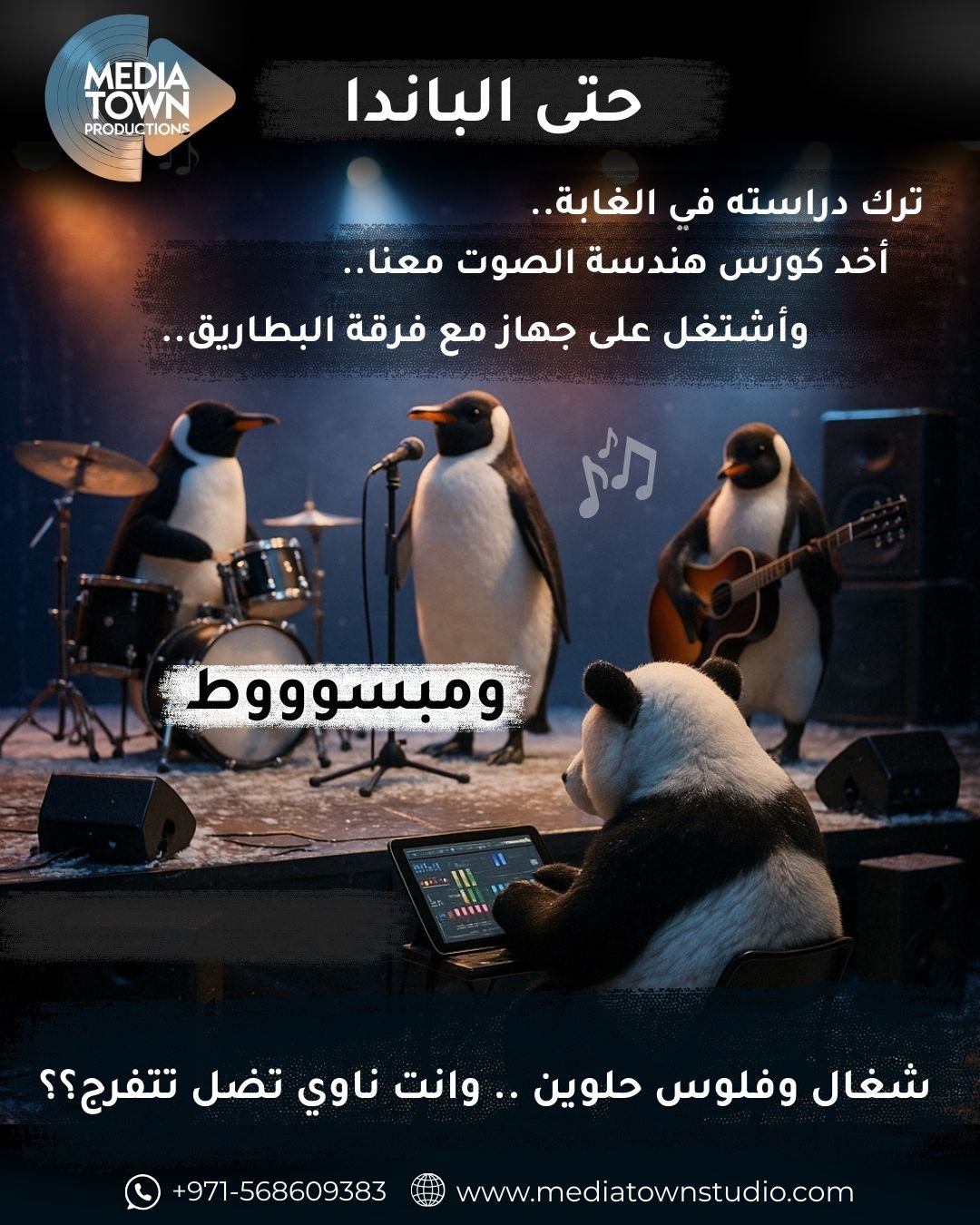 باندا